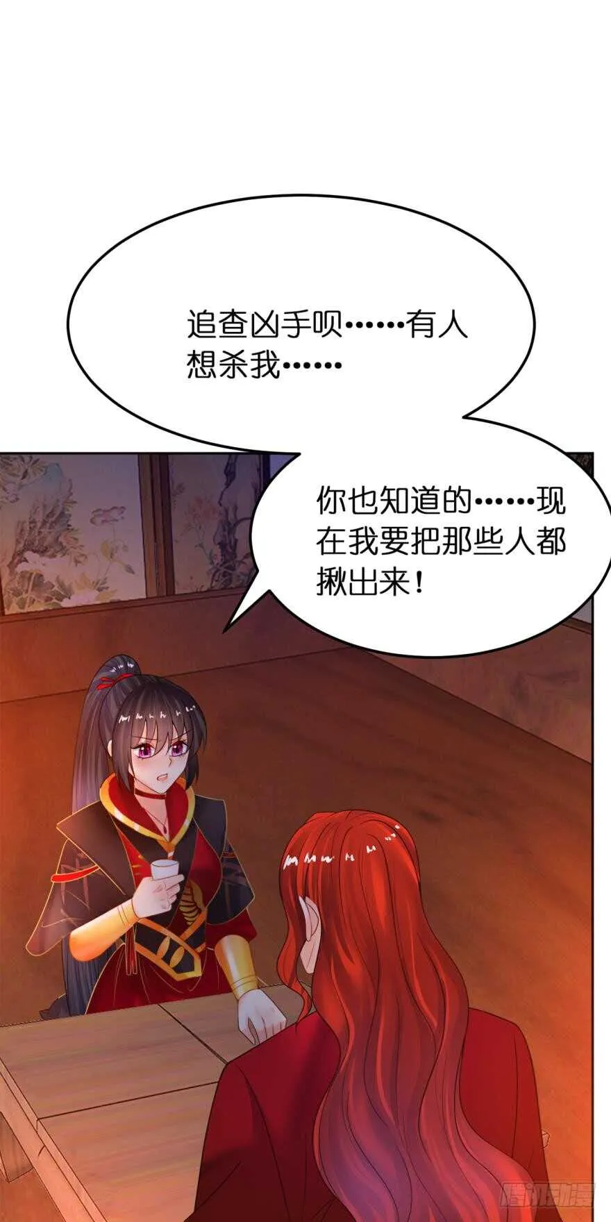 第143话：侍寝准备 第13页
