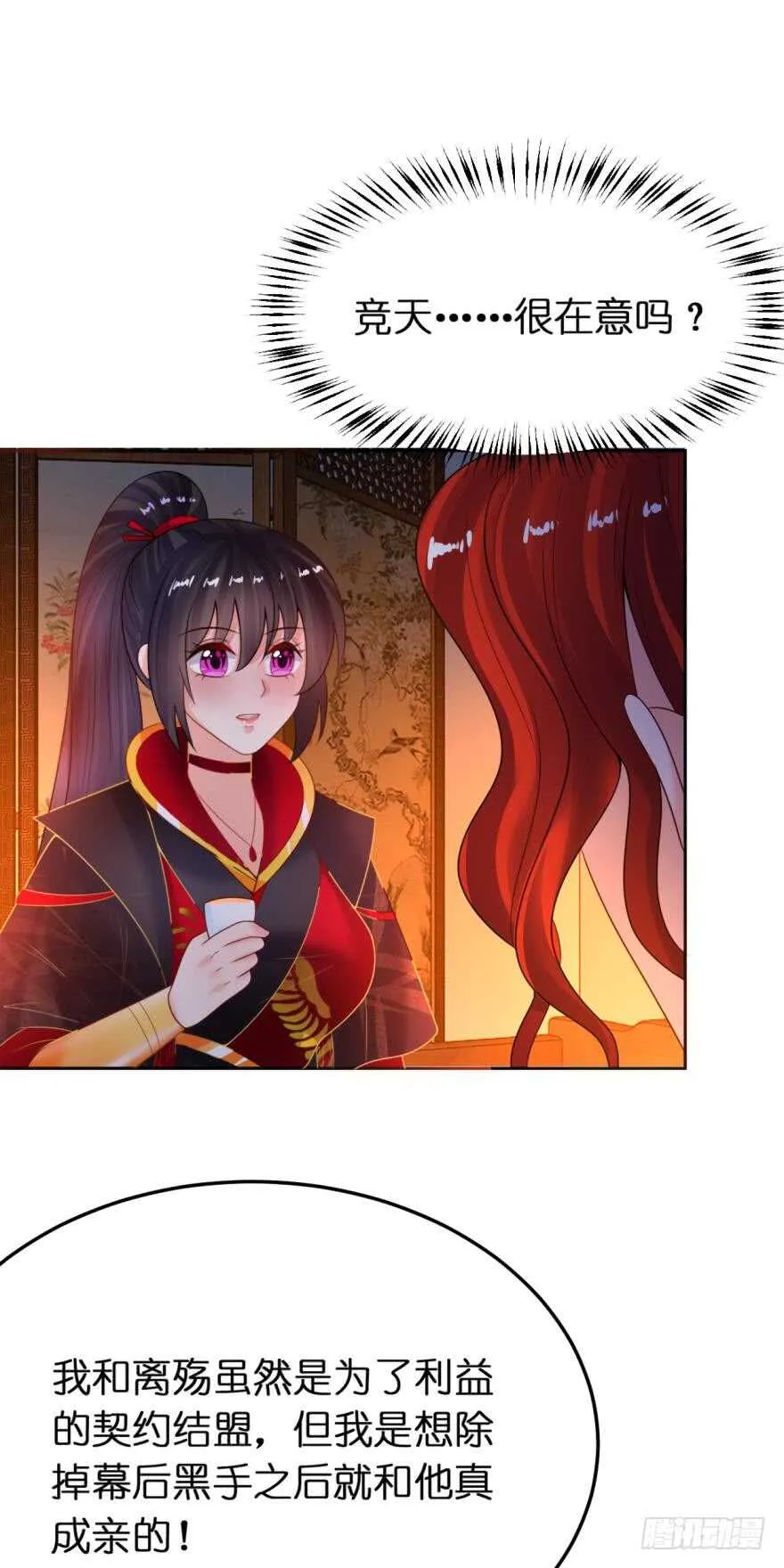 第143话：侍寝准备 第15页