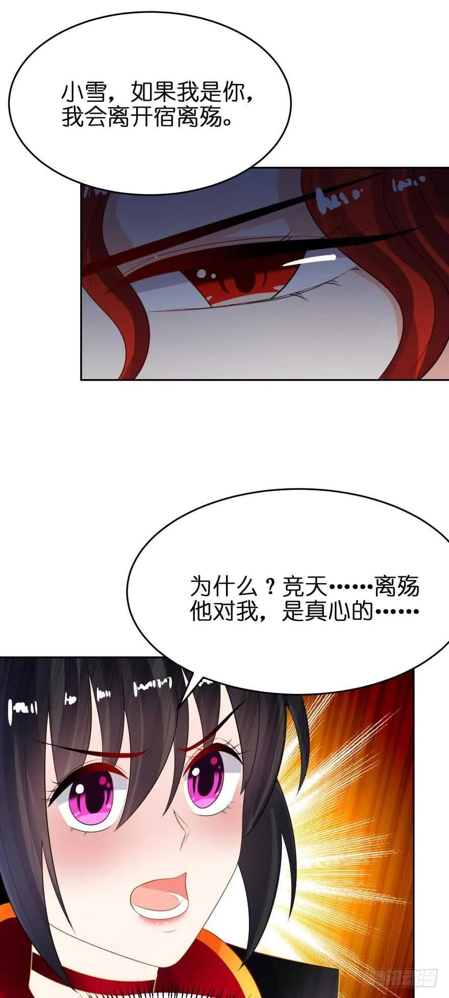 第143话：侍寝准备 第17页