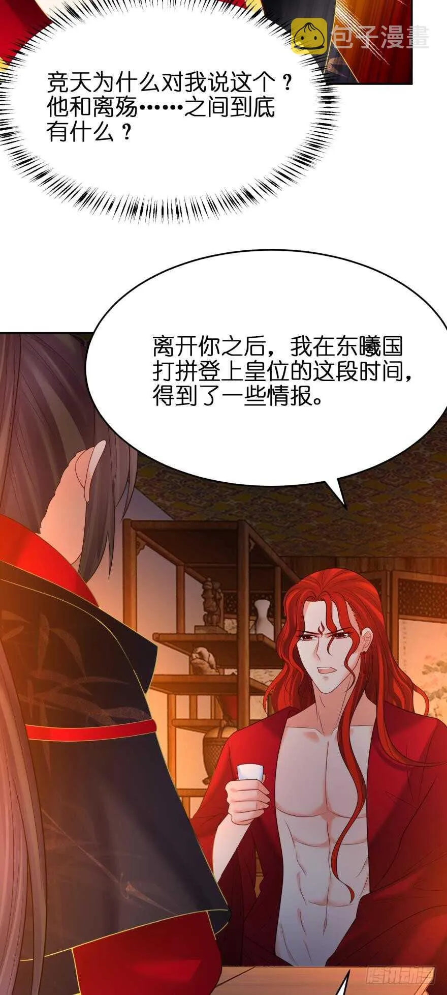 第143话：侍寝准备 第18页