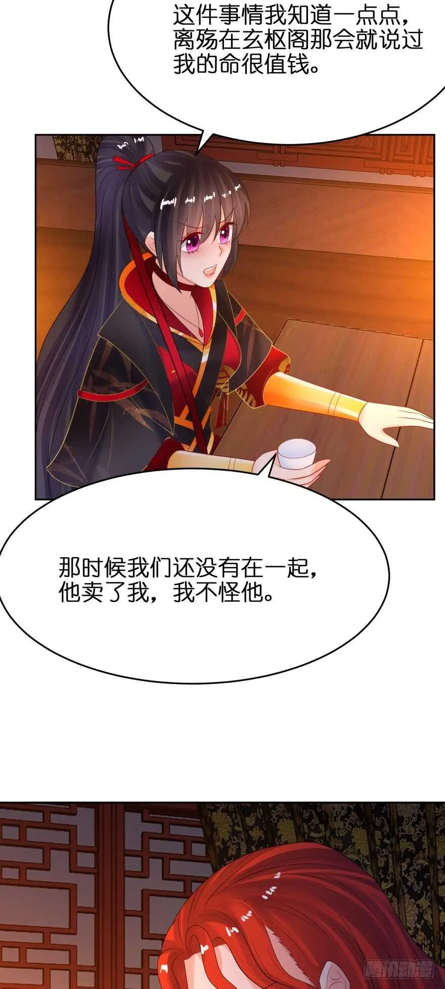 第143话：侍寝准备 第21页