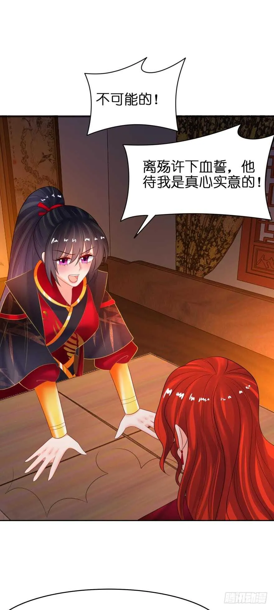 第143话：侍寝准备 第23页