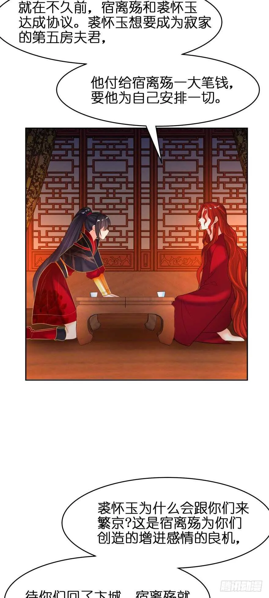 第143话：侍寝准备 第24页