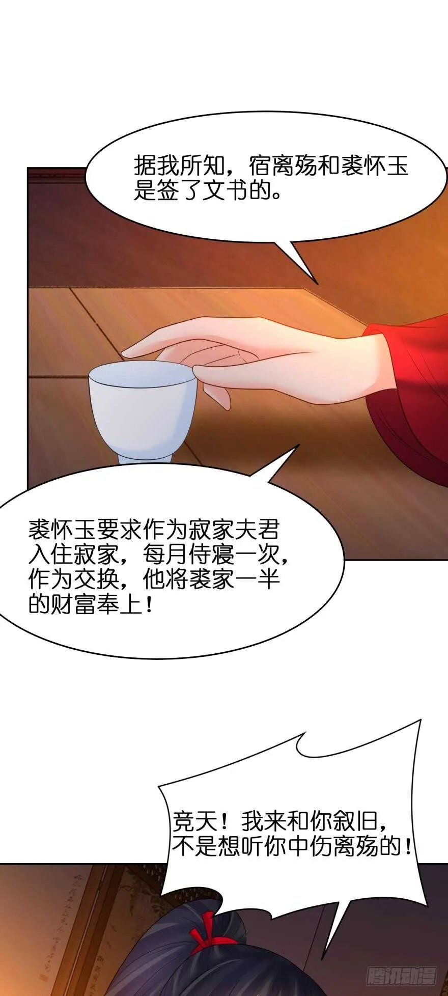 第143话：侍寝准备 第26页