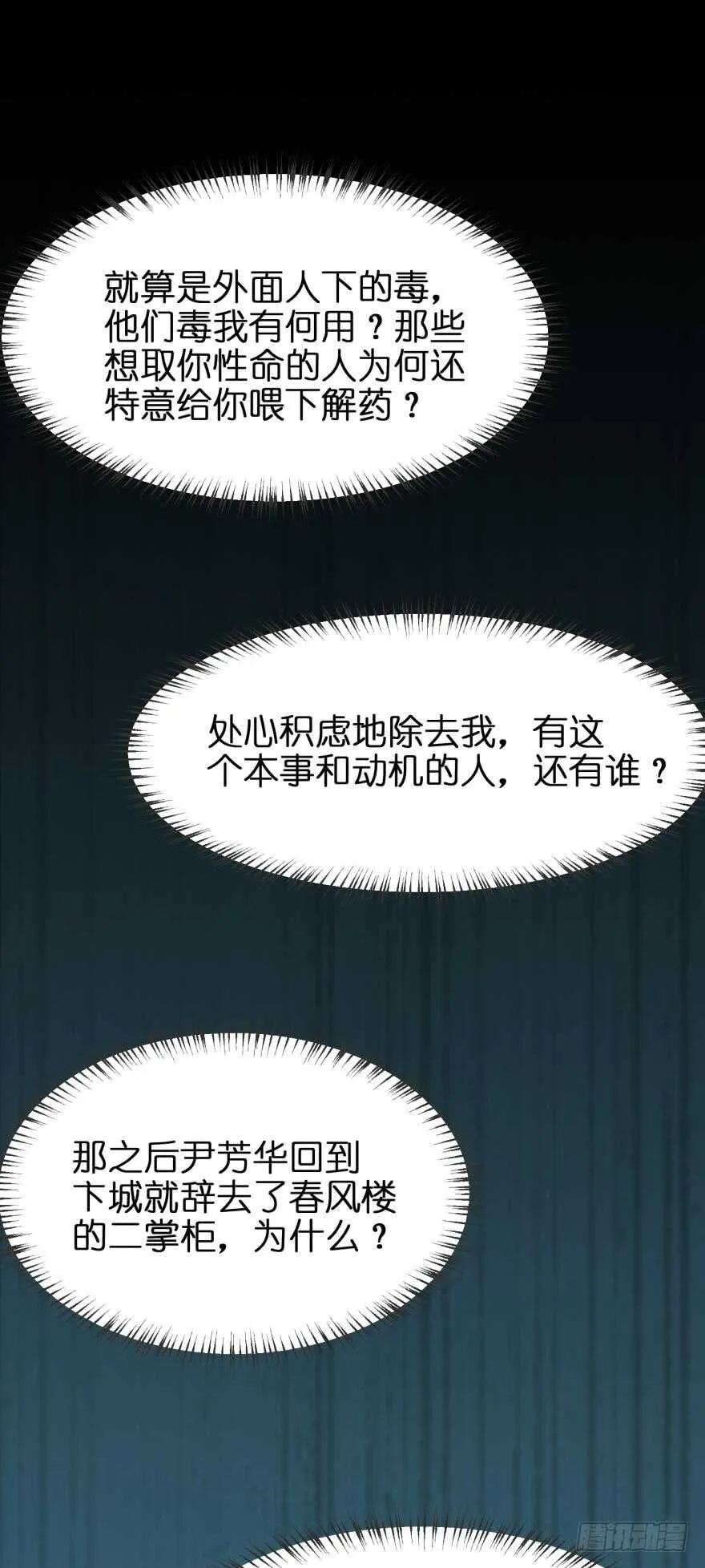 第143话：侍寝准备 第41页