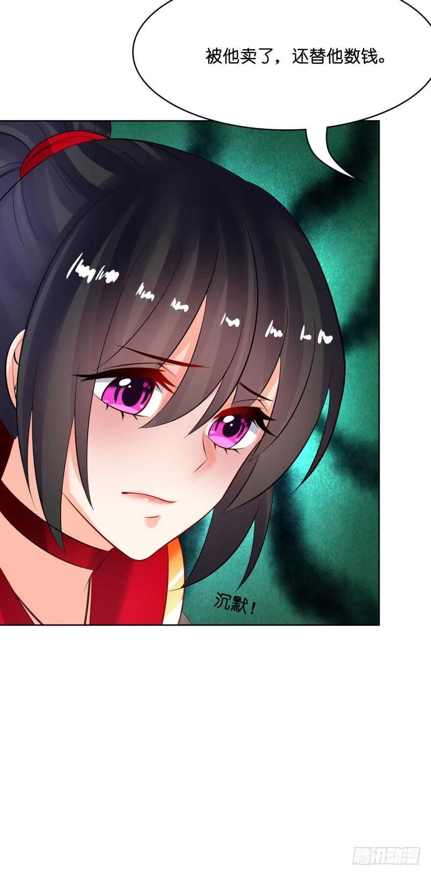 第144话：若你沦陷 第5页
