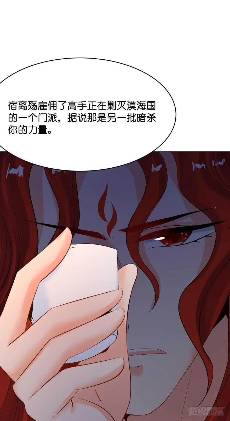 第144话：若你沦陷 第12页
