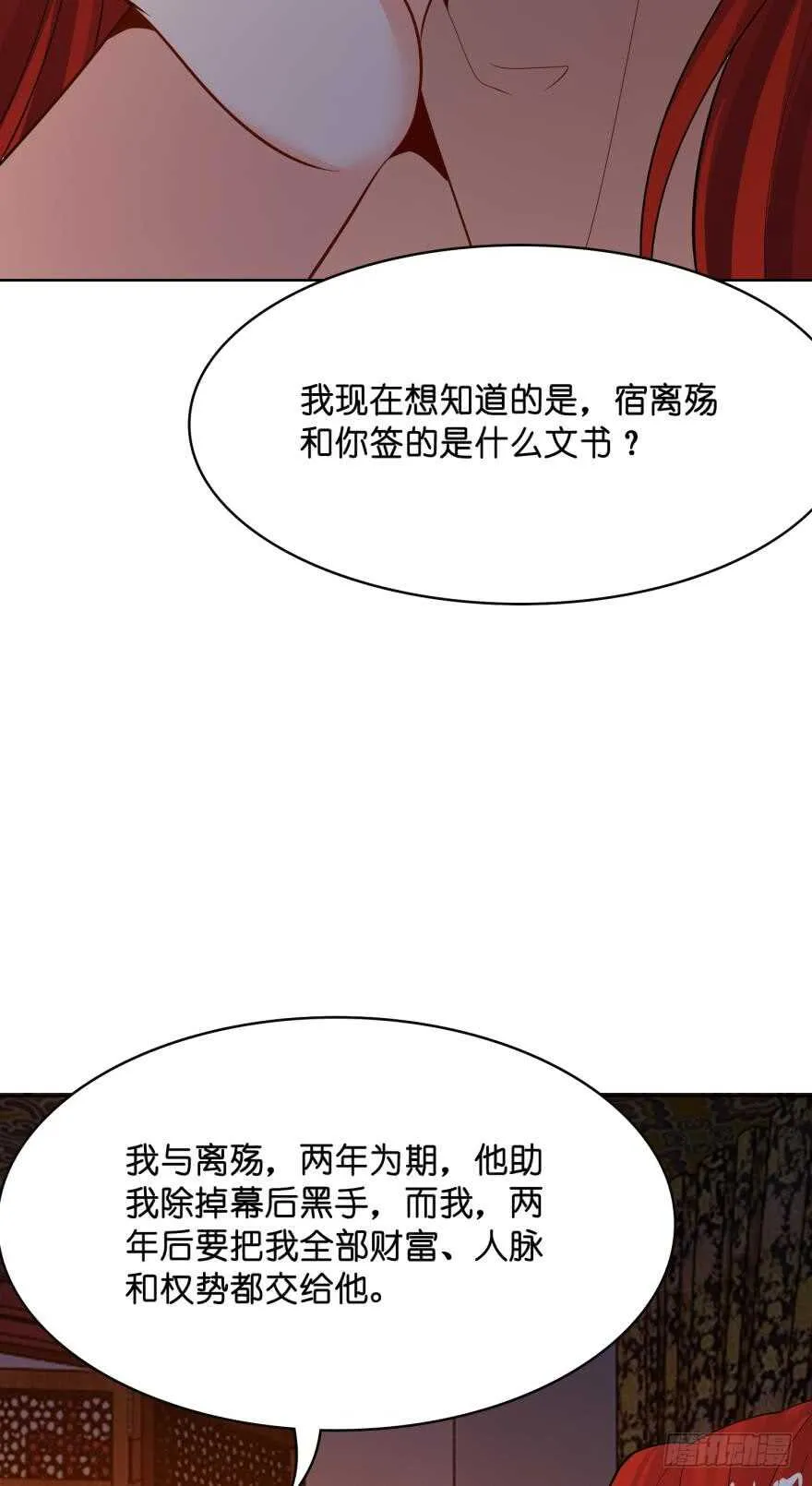 第144话：若你沦陷 第13页