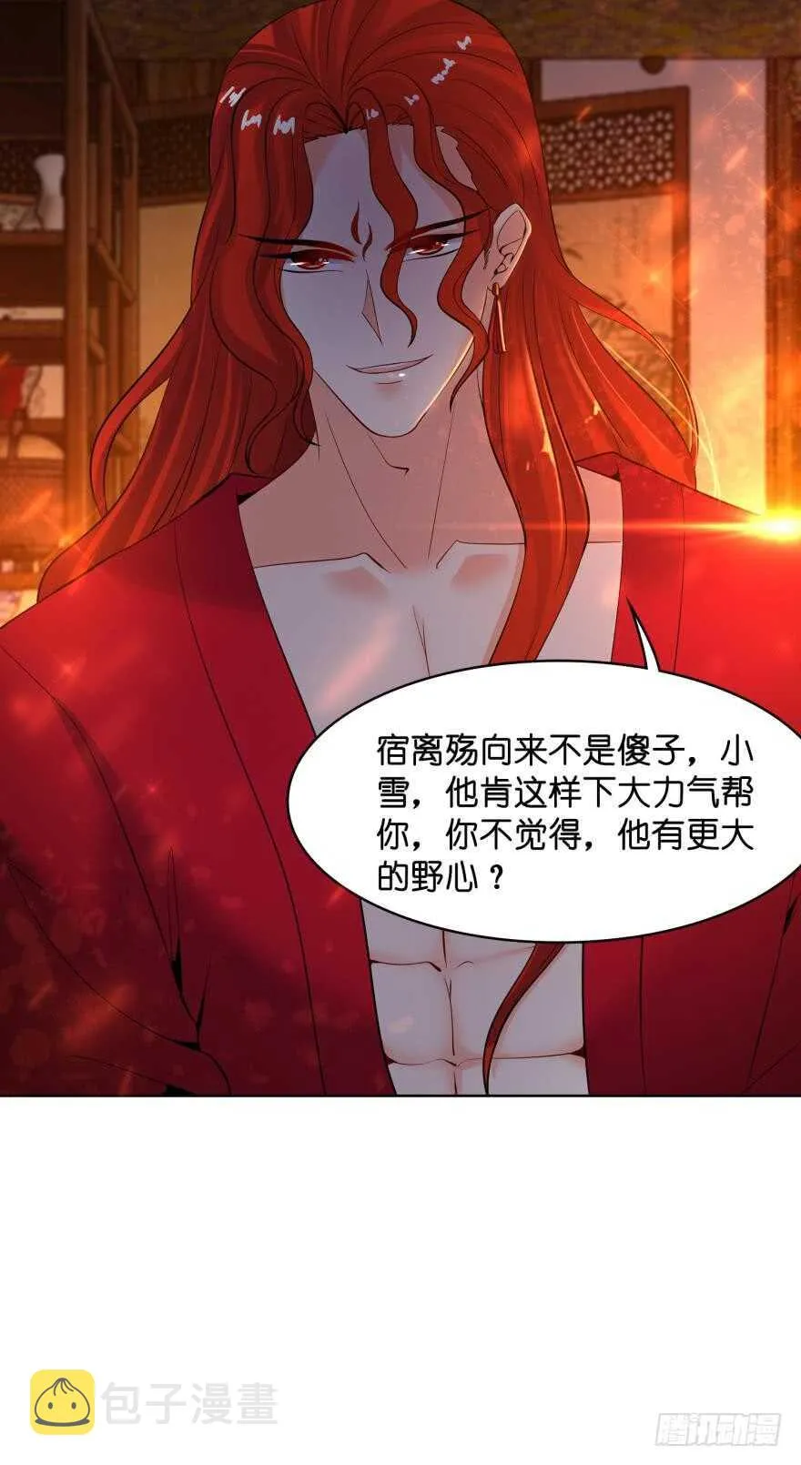 第144话：若你沦陷 第16页