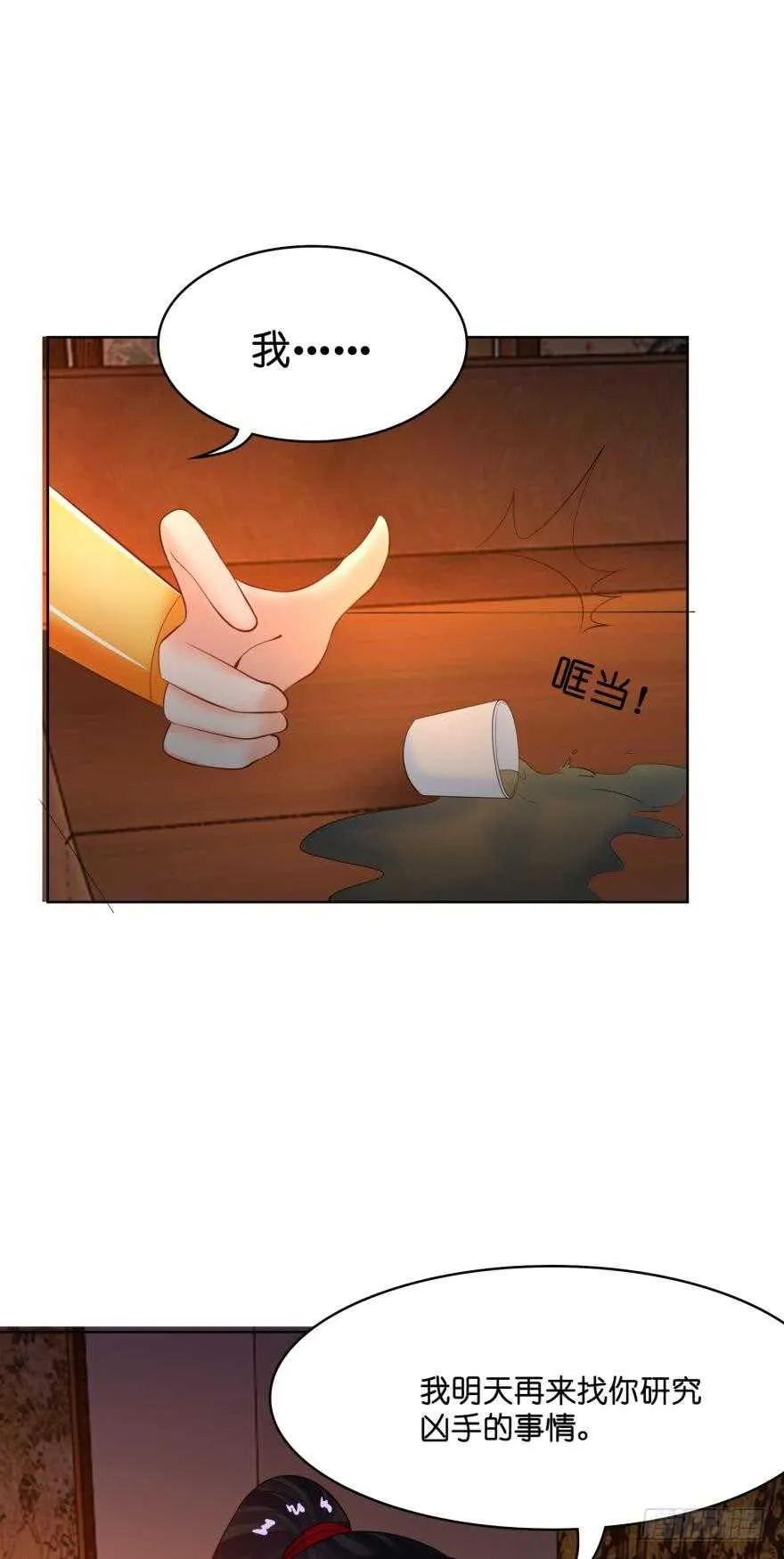 第144话：若你沦陷 第21页