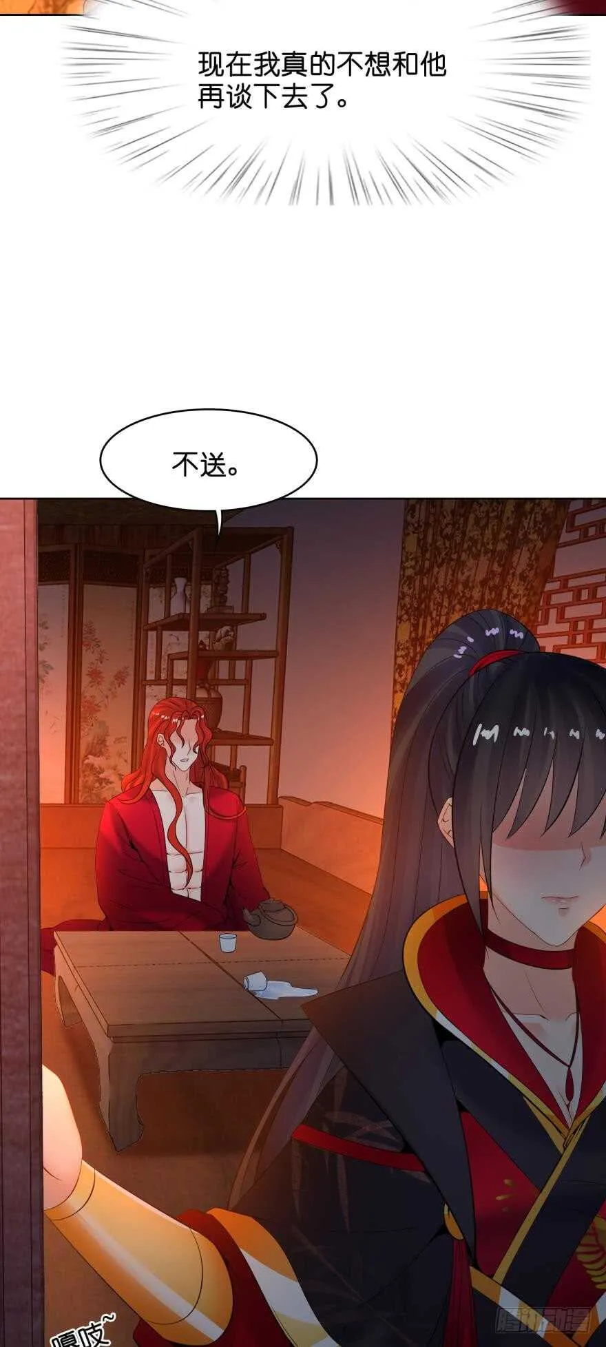 第144话：若你沦陷 第24页
