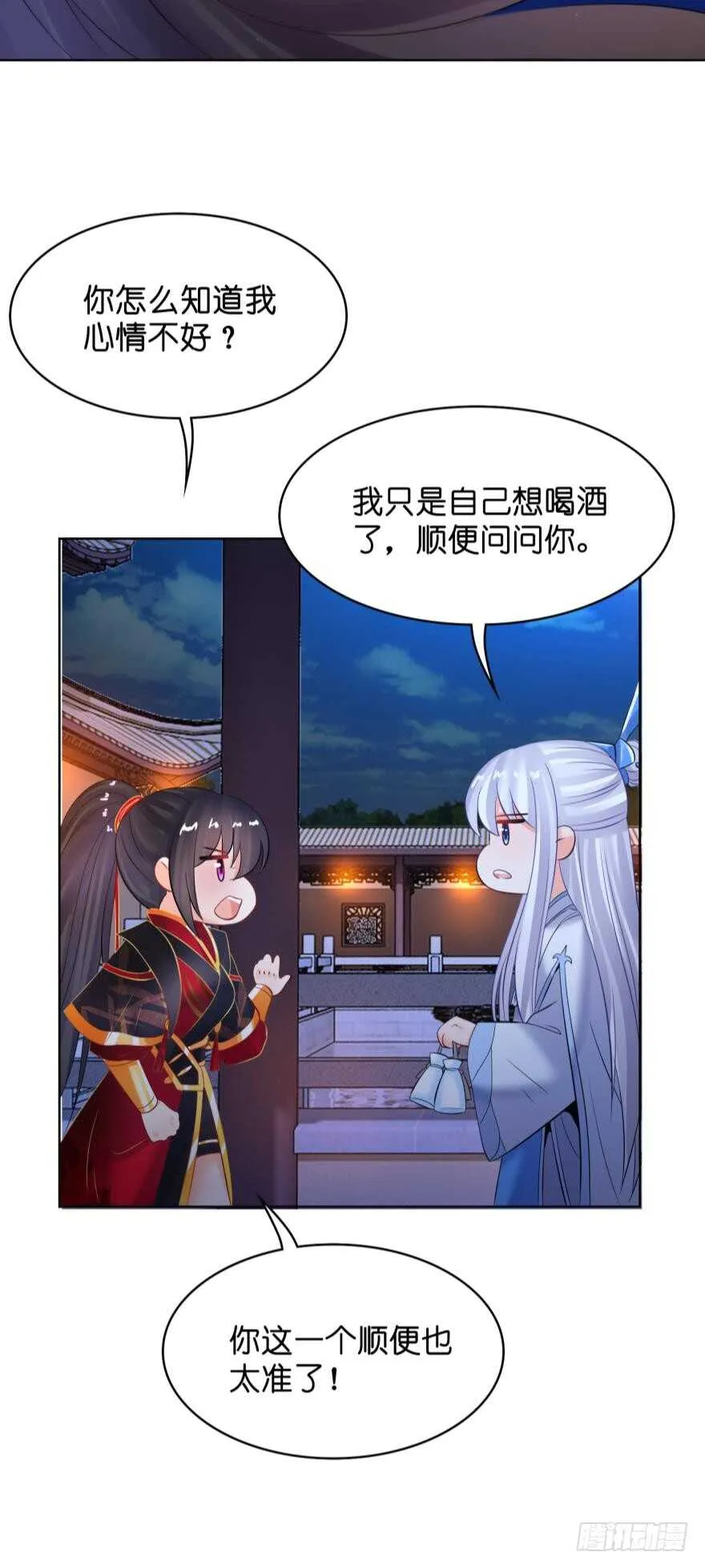 第144话：若你沦陷 第31页