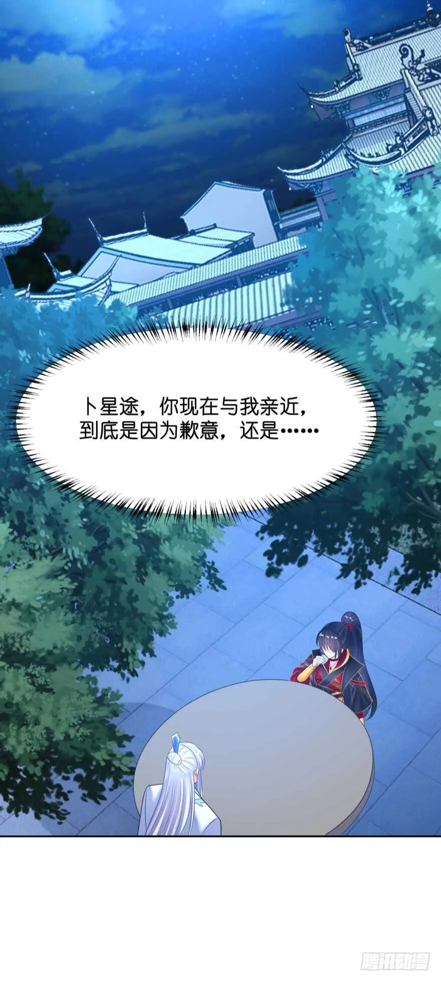 第144话：若你沦陷 第40页