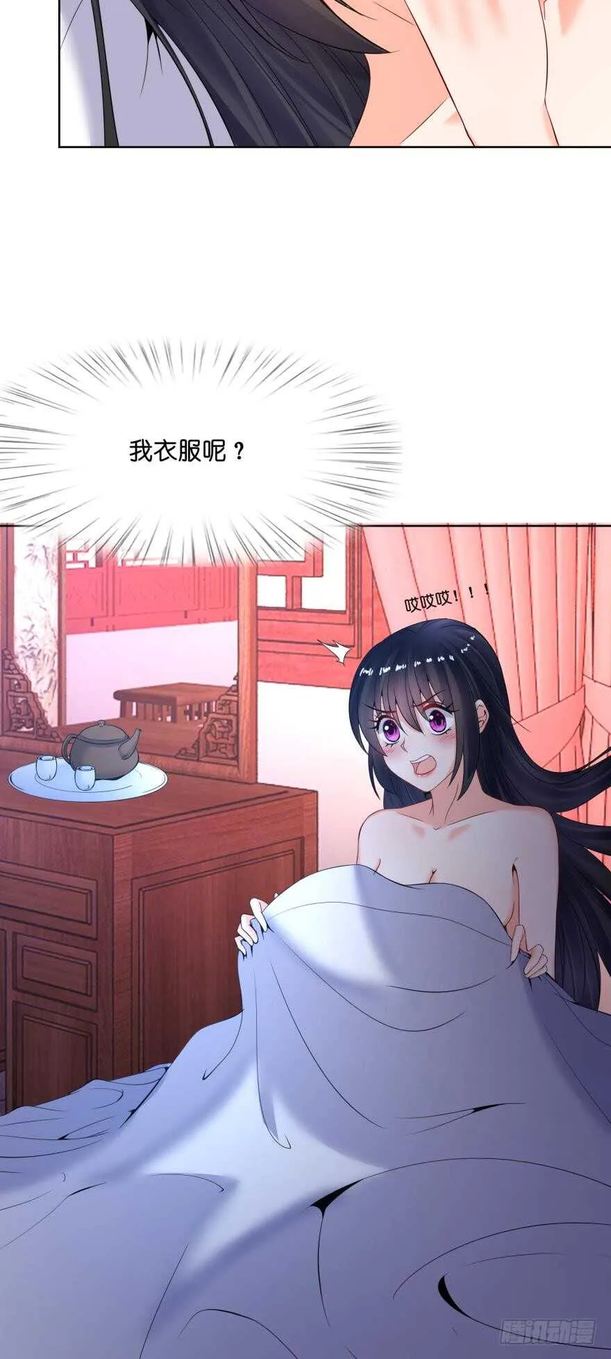 第145话：她是皇族 第3页