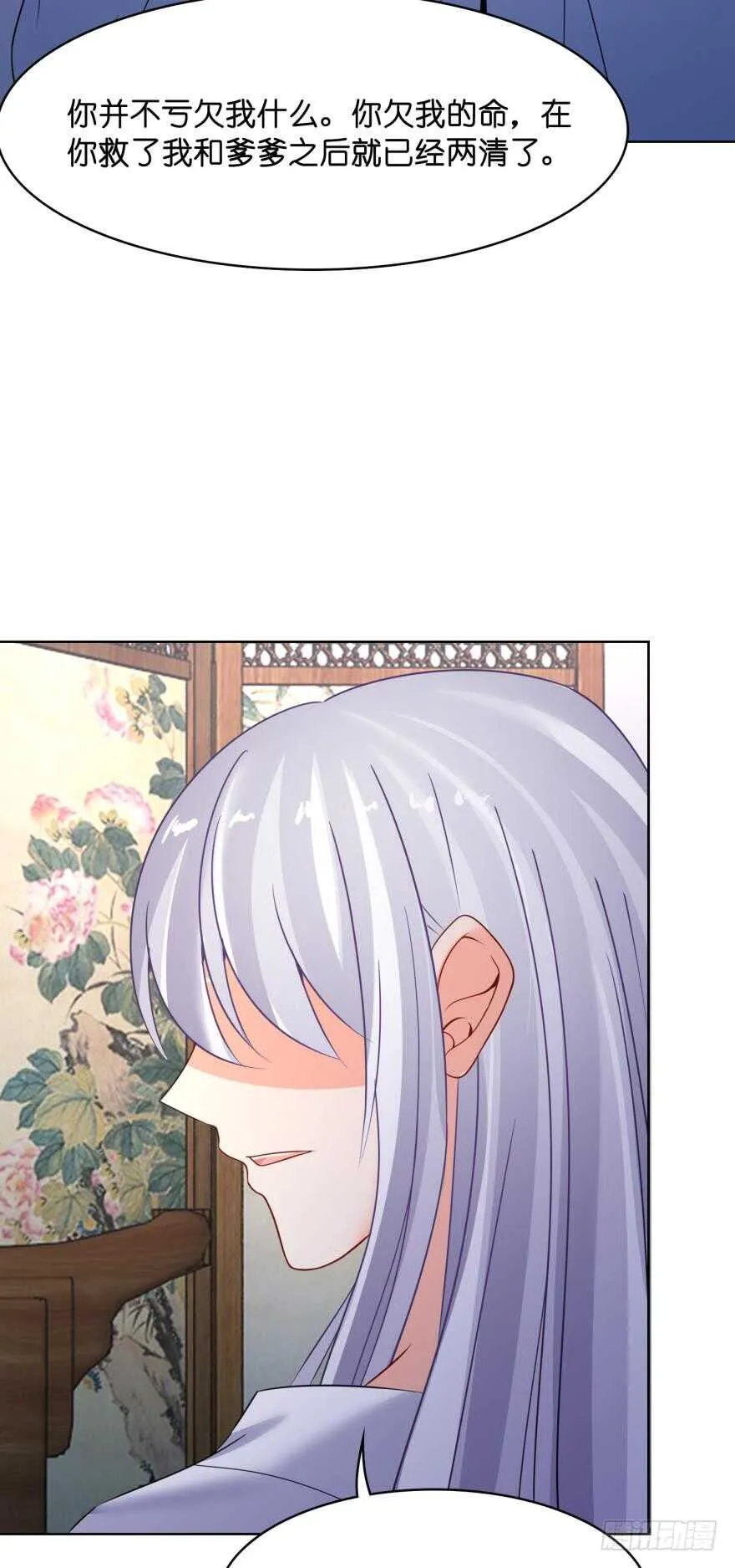 第145话：她是皇族 第18页