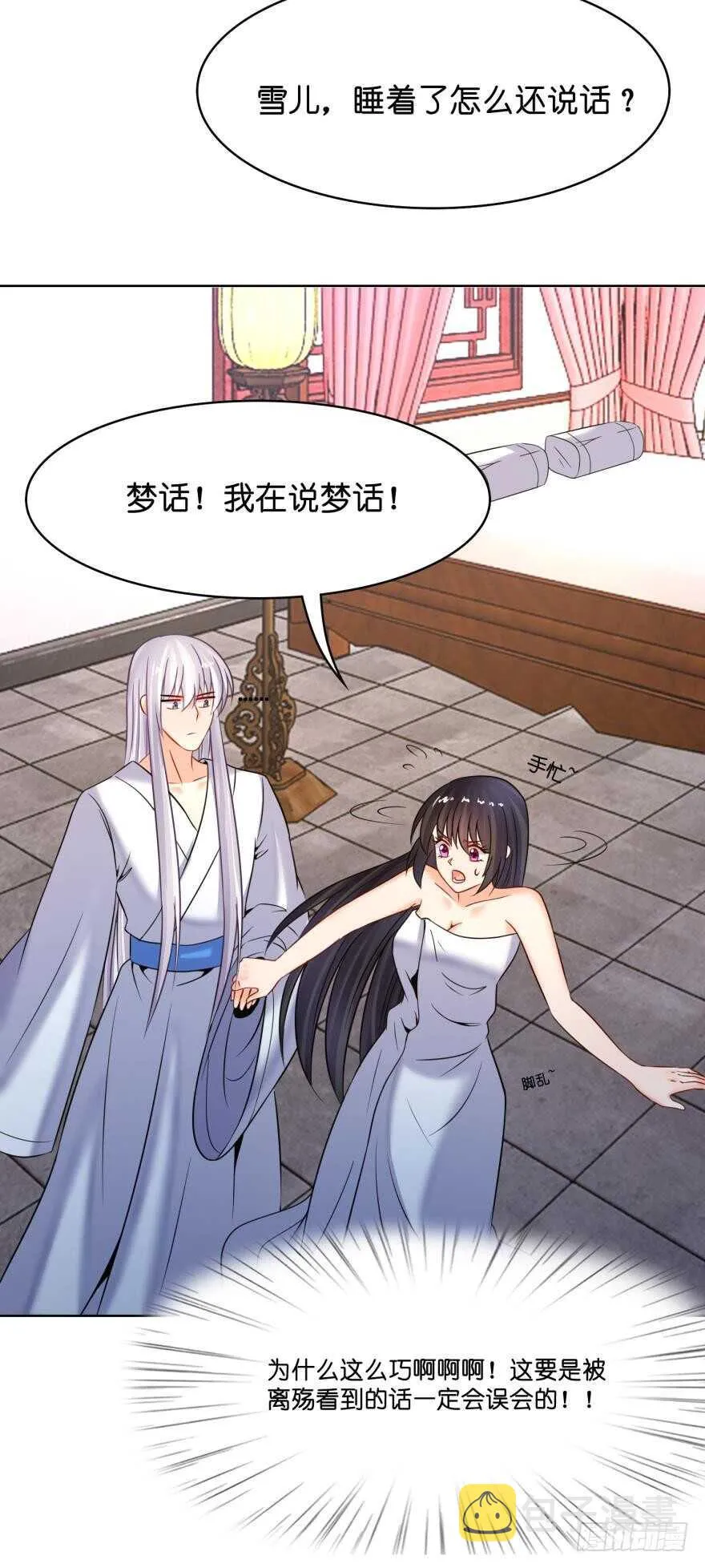 第145话：她是皇族 第22页