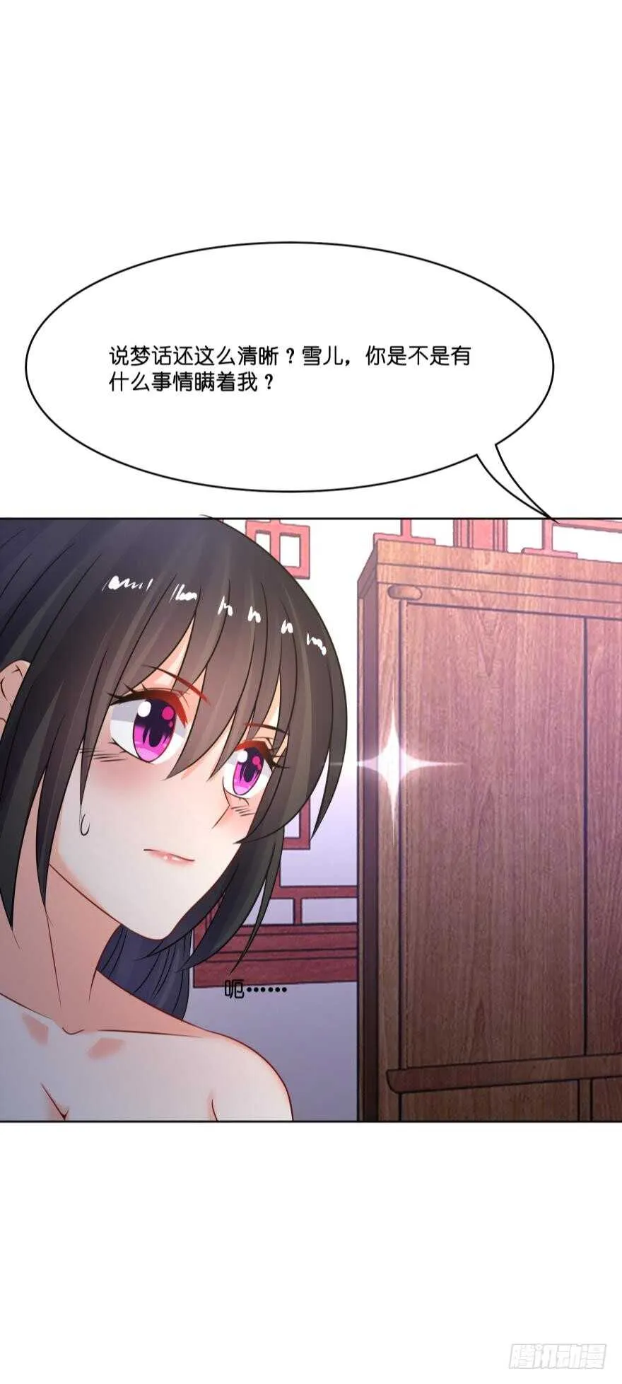 第145话：她是皇族 第23页
