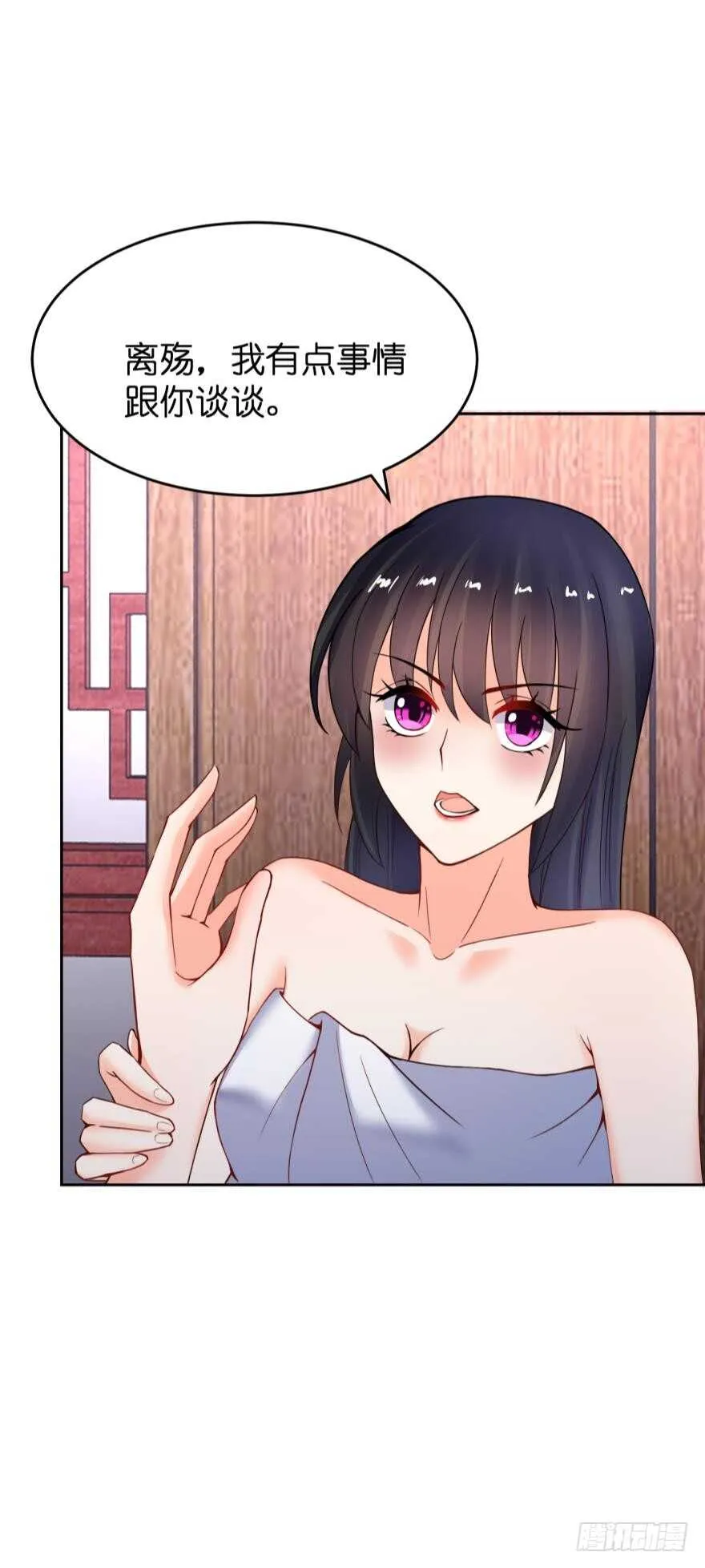 第145话：她是皇族 第29页