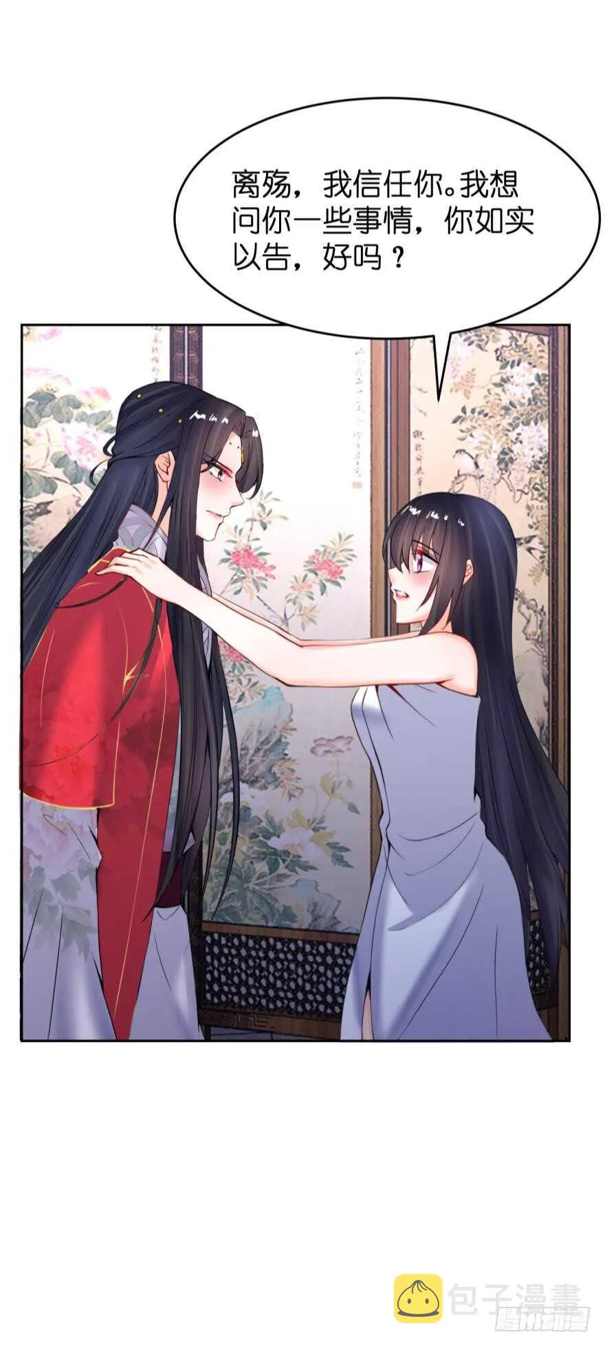 第145话：她是皇族 第32页