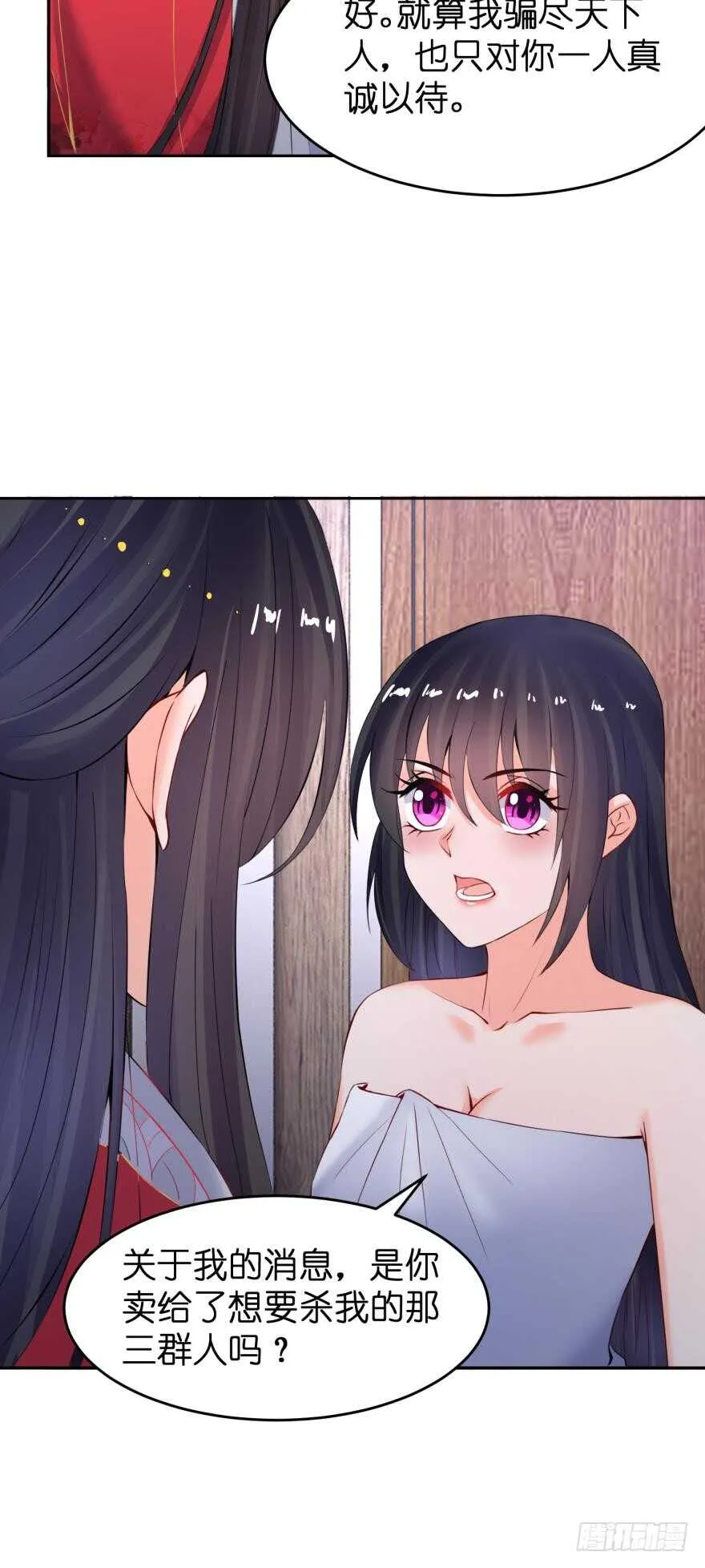 第145话：她是皇族 第34页