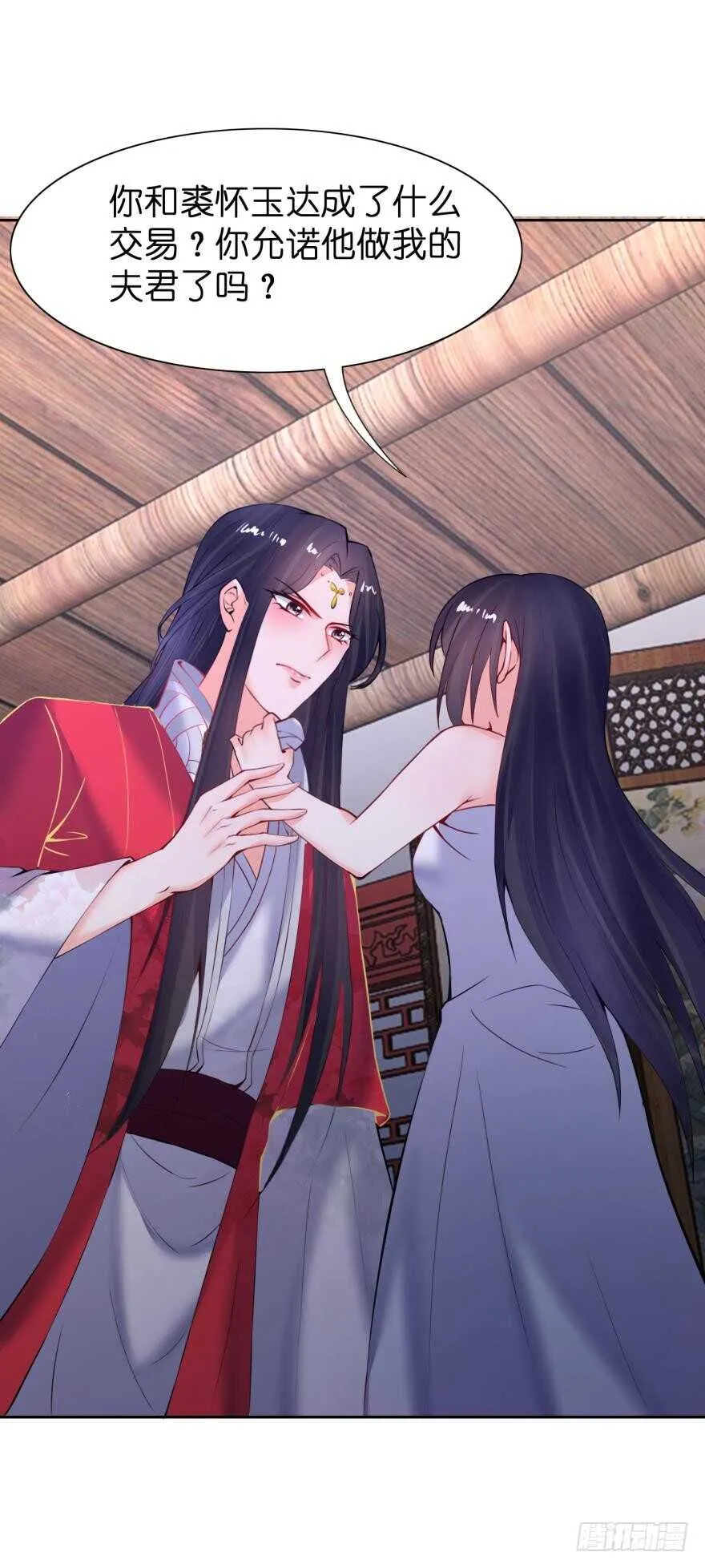 第145话：她是皇族 第36页