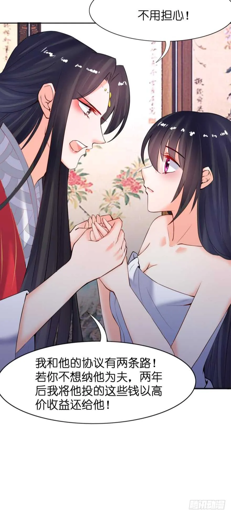 第145话：她是皇族 第38页