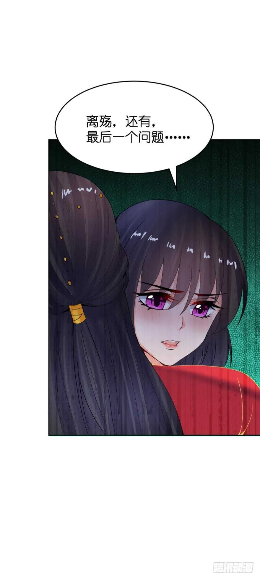 第145话：她是皇族 第41页