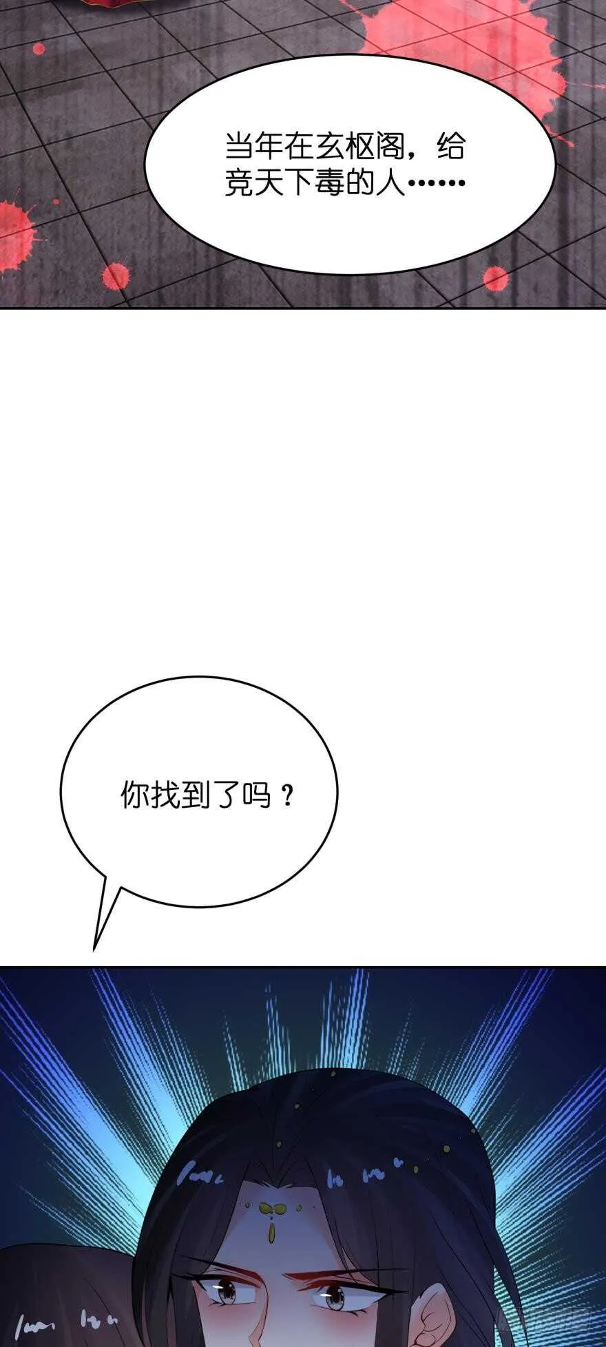 第145话：她是皇族 第43页