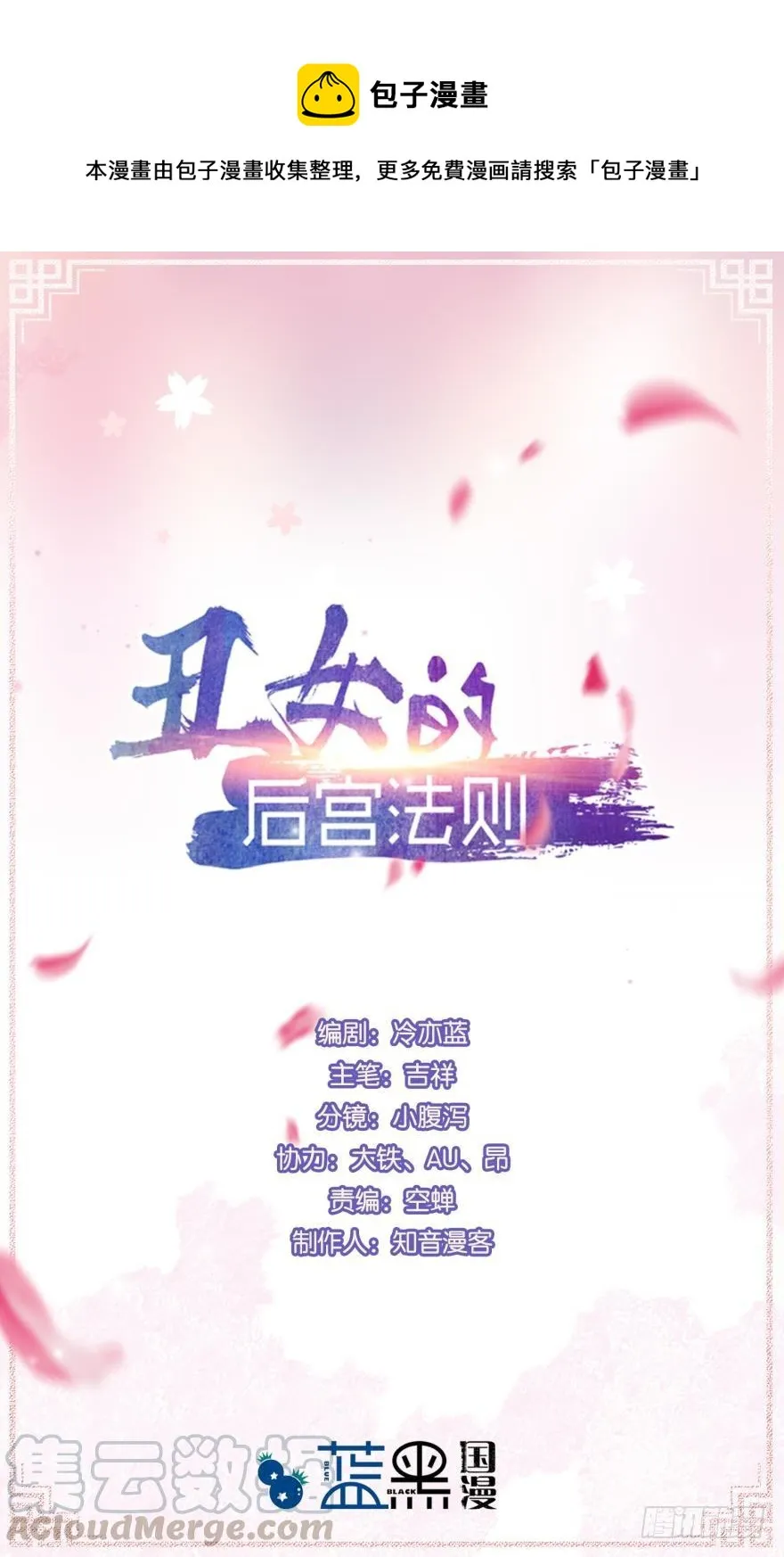 第147话：这次不听姐姐的话 第1页