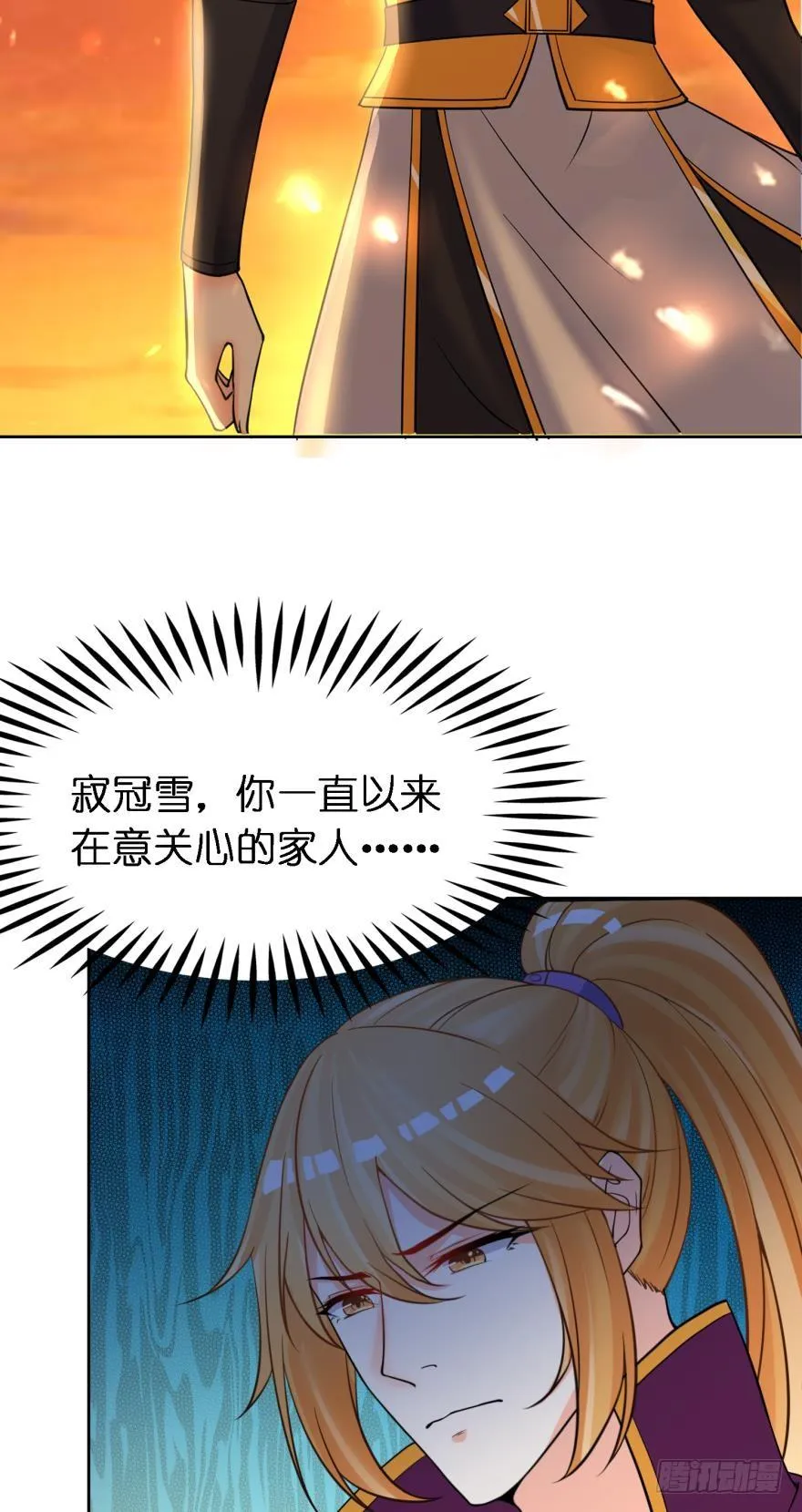 第147话：这次不听姐姐的话 第3页