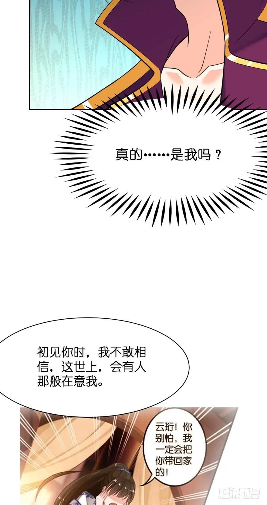 第147话：这次不听姐姐的话 第4页