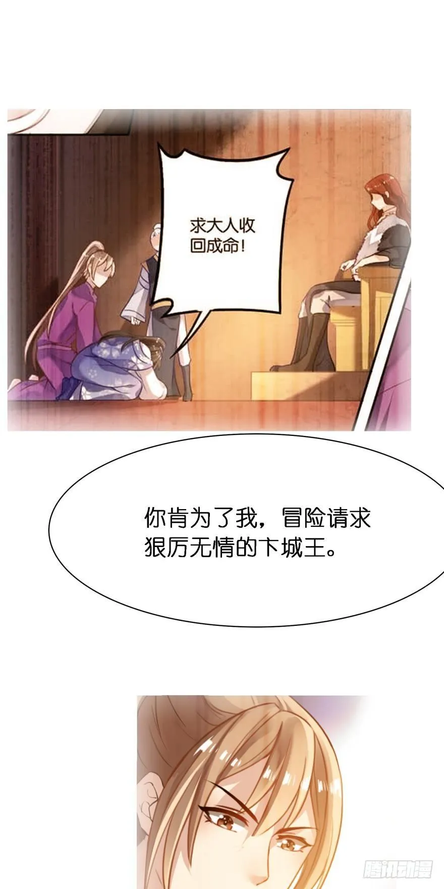 第147话：这次不听姐姐的话 第6页
