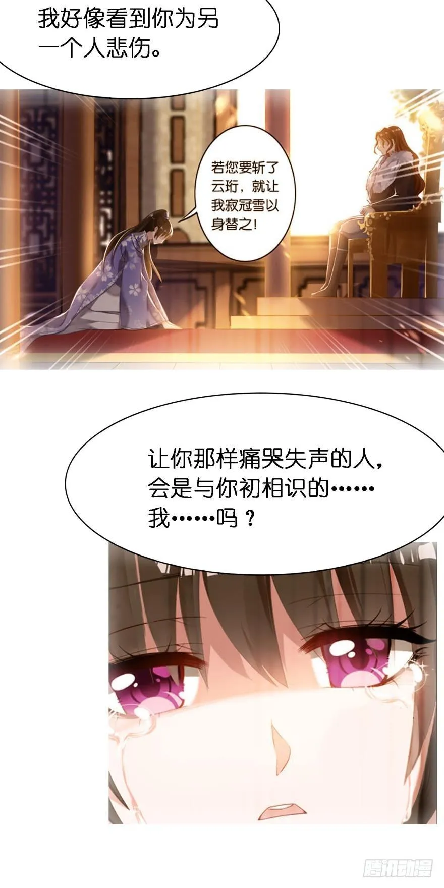 第147话：这次不听姐姐的话 第9页