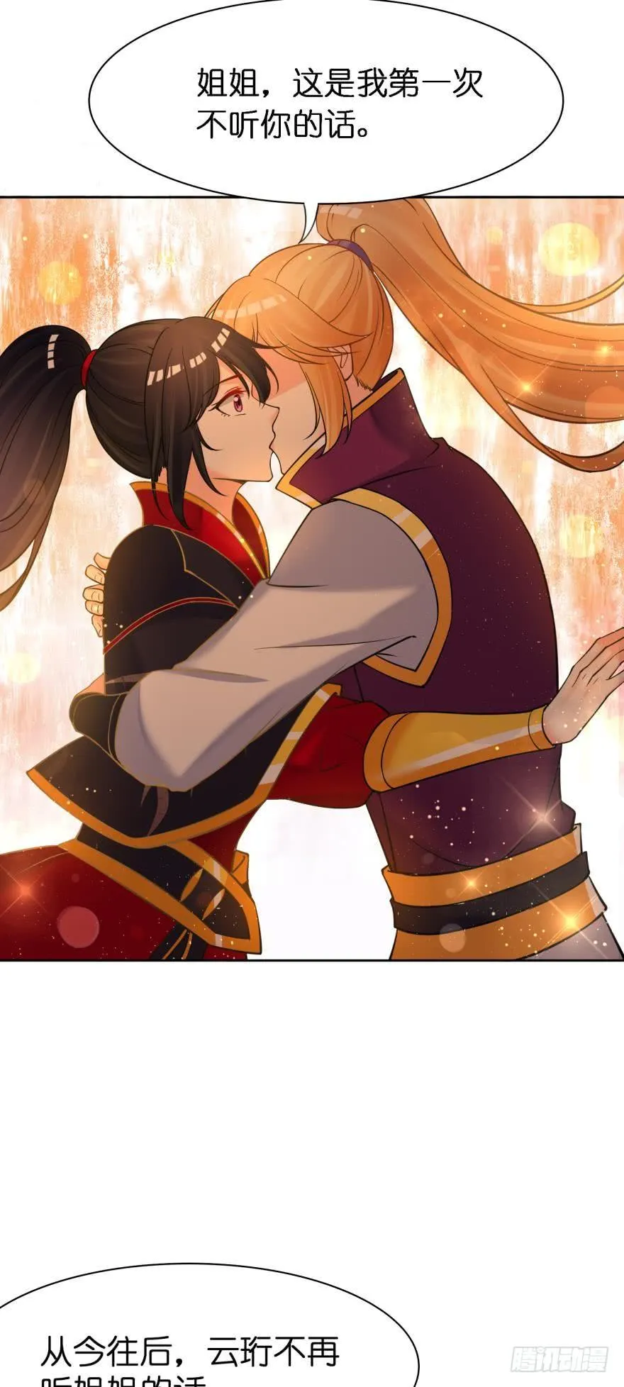 第147话：这次不听姐姐的话 第24页