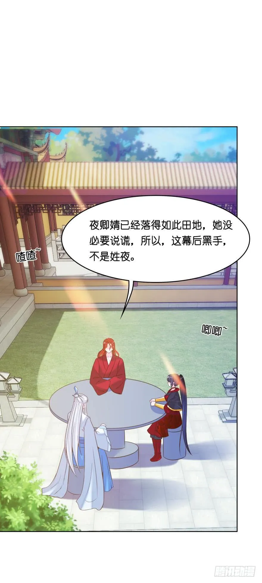 第148话：最后一夜 第2页