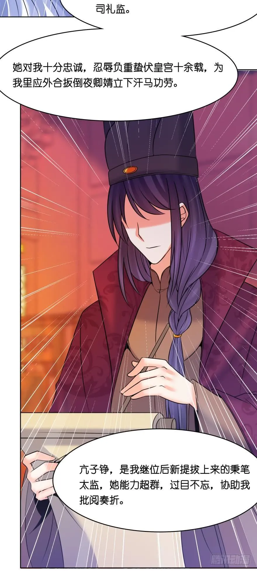 第148话：最后一夜 第9页