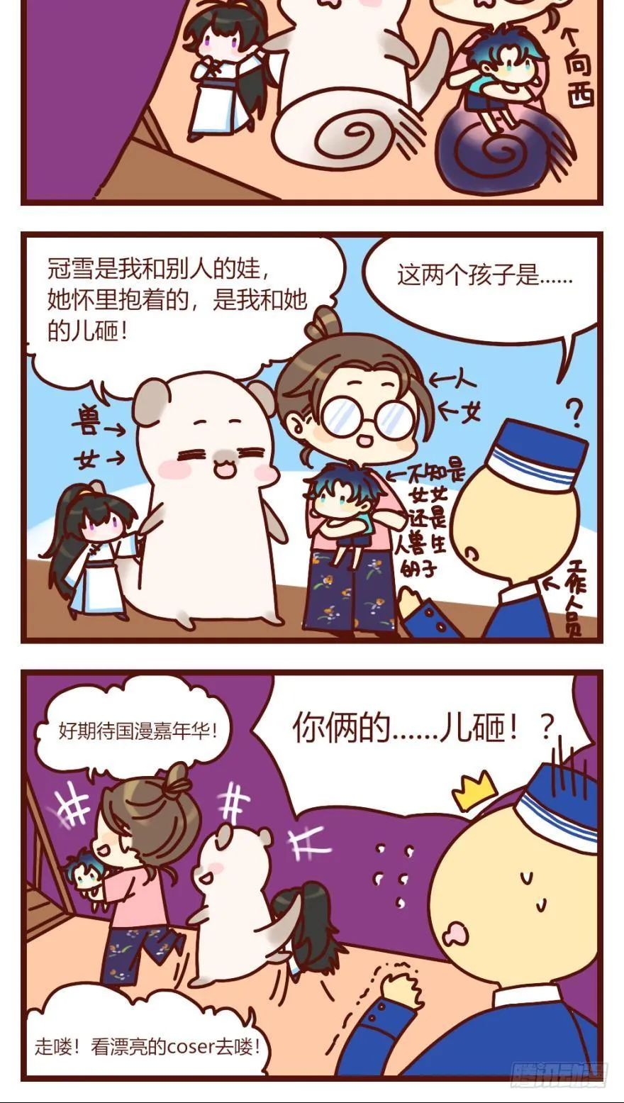 第149话：休想！ 第3页