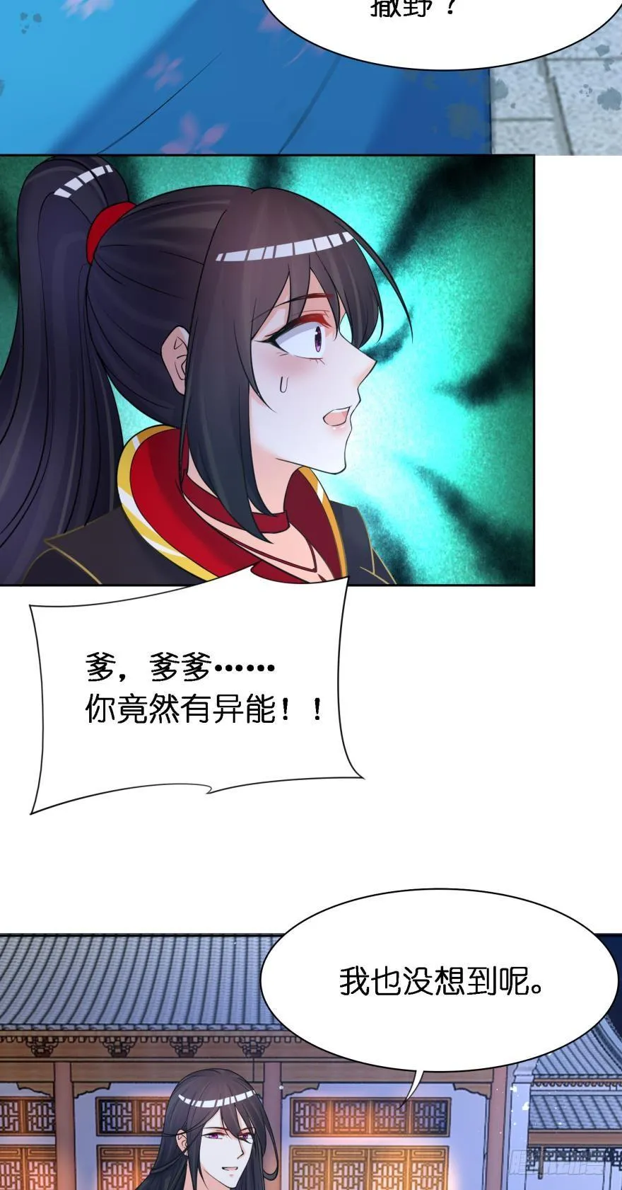 第150话：爹爹的异能 第3页