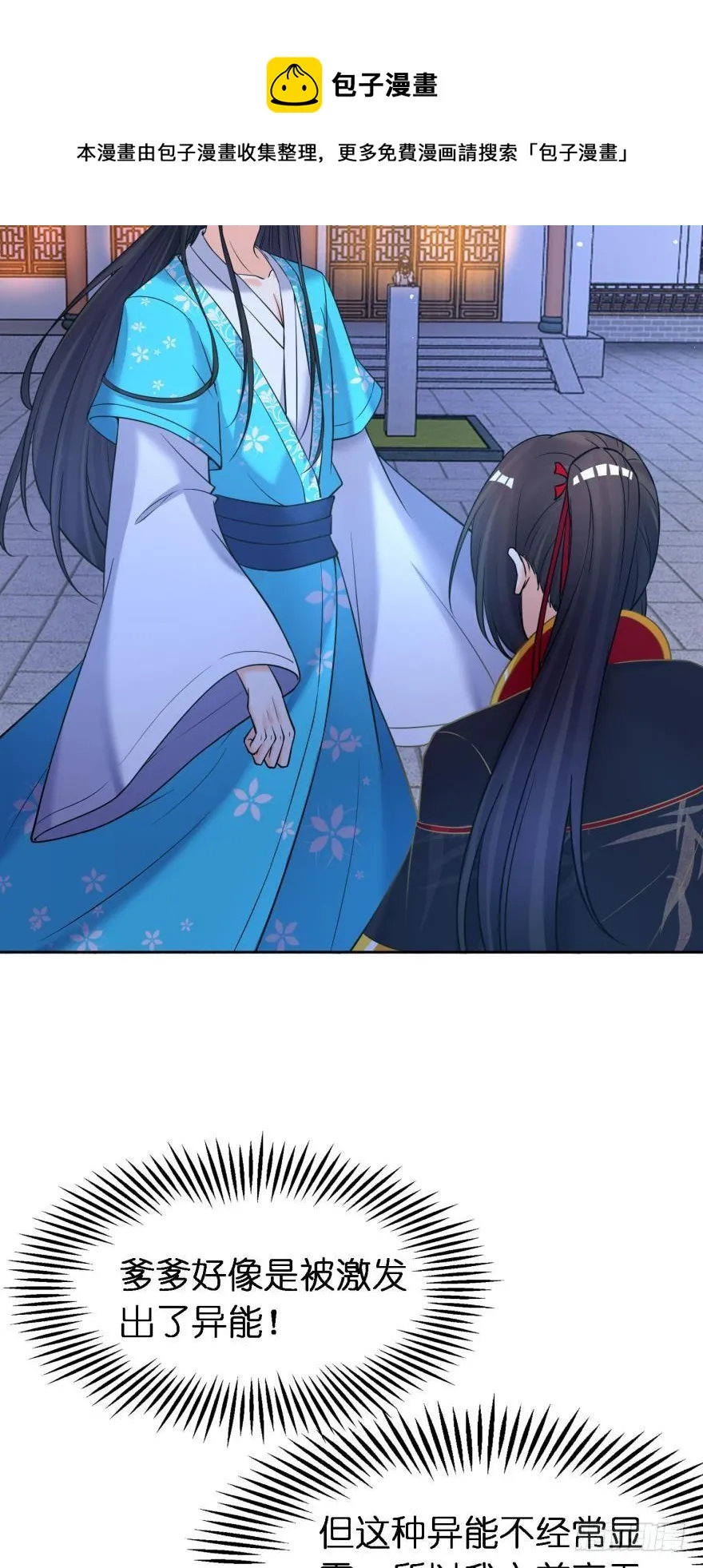 第150话：爹爹的异能 第4页