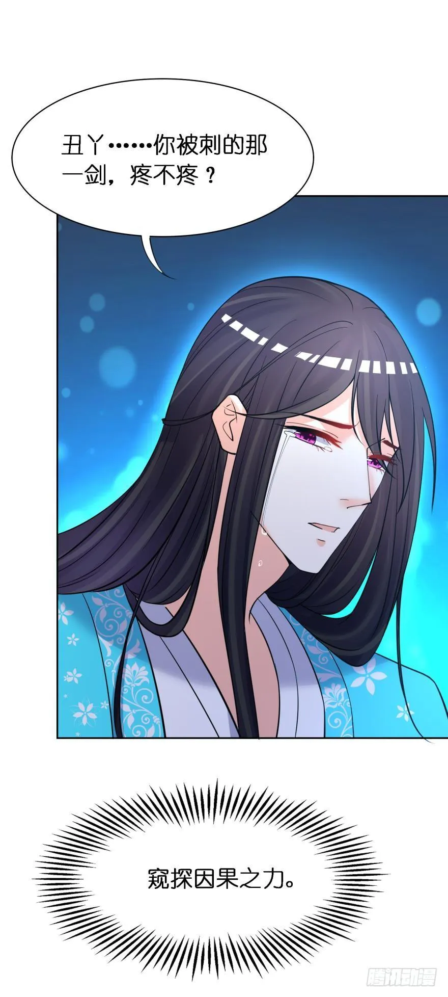 第150话：爹爹的异能 第7页