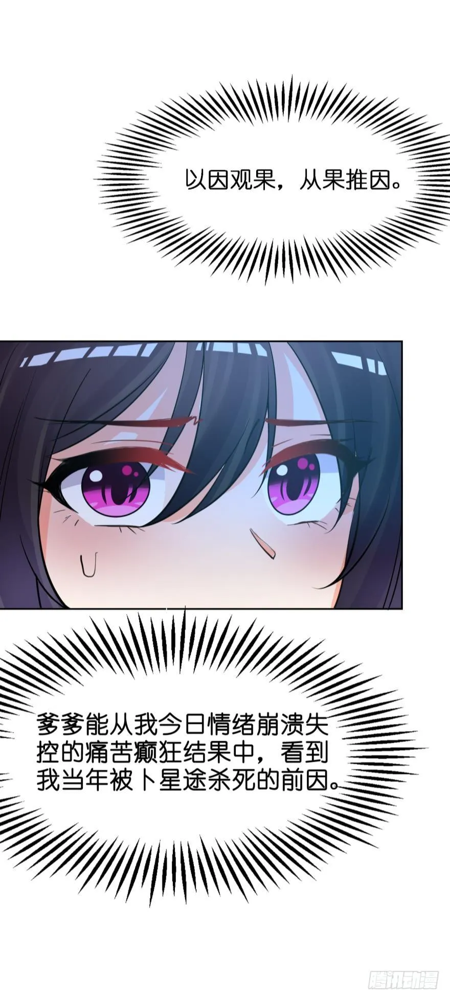 第150话：爹爹的异能 第8页