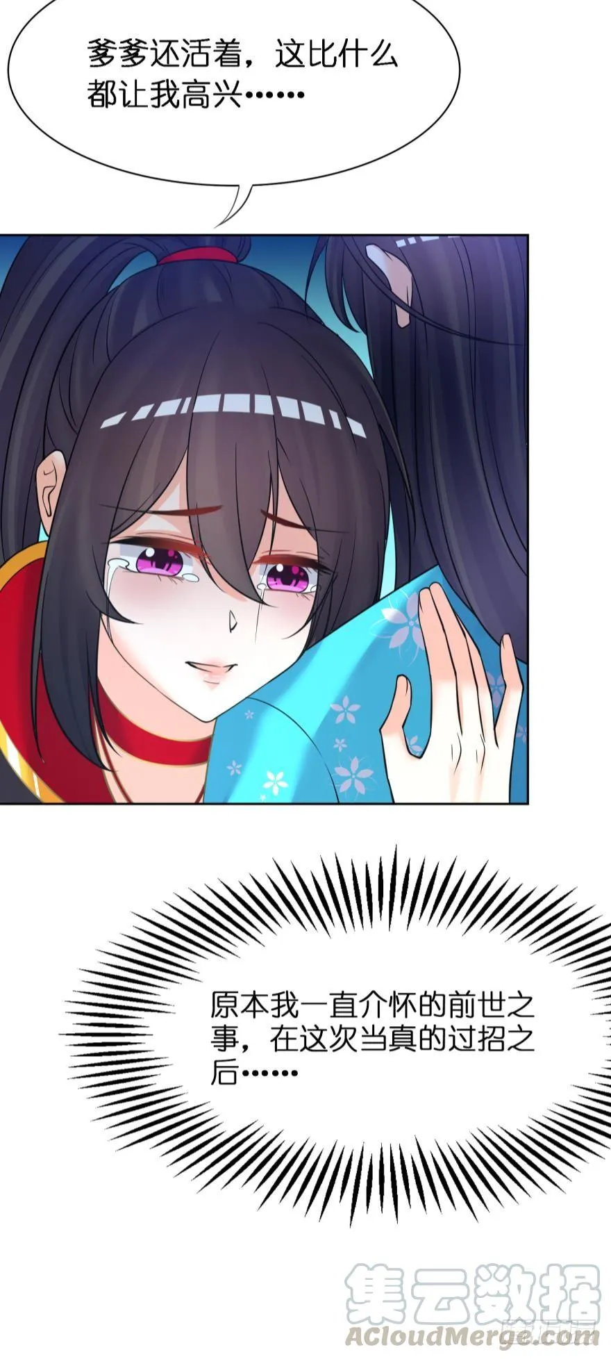 第150话：爹爹的异能 第11页