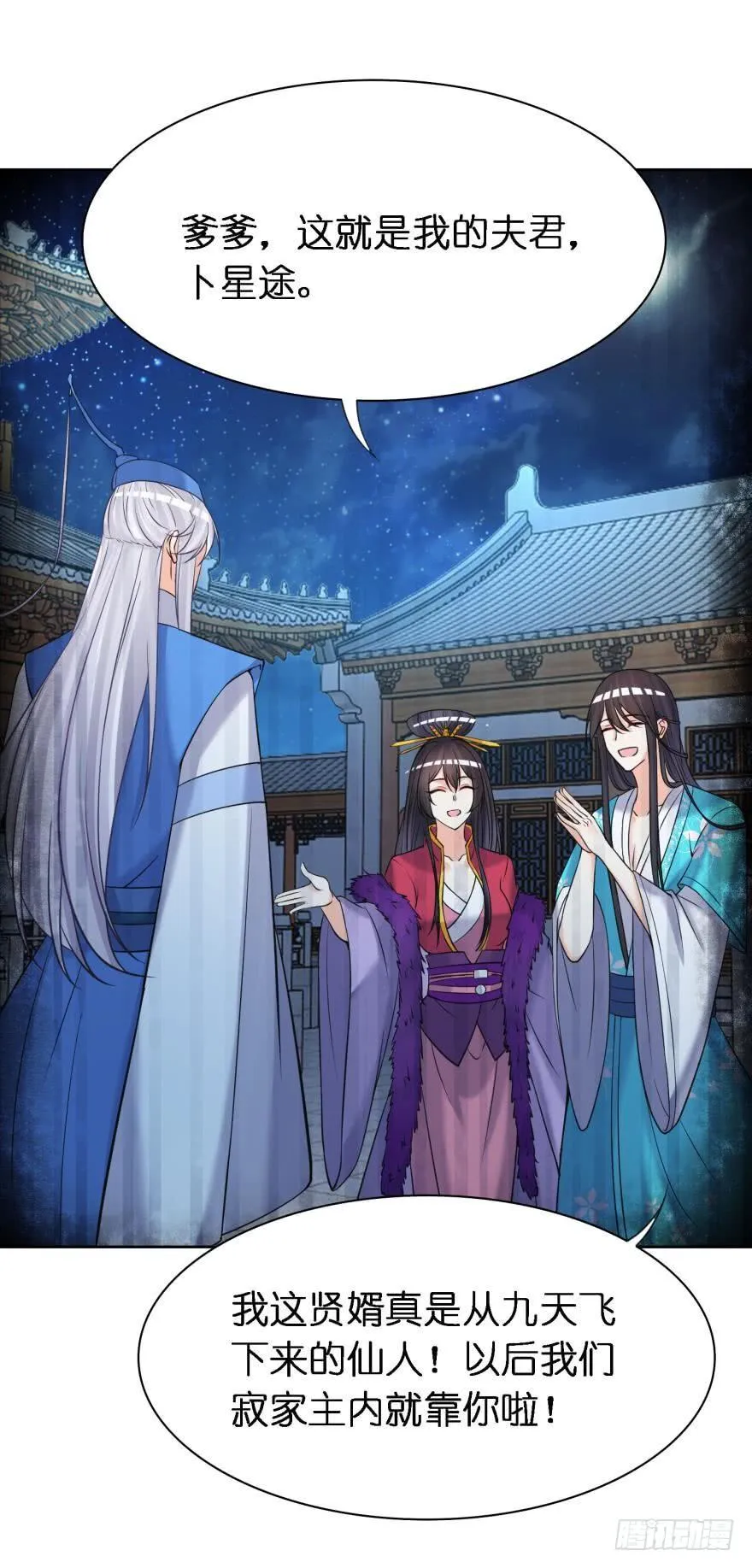 第150话：爹爹的异能 第14页