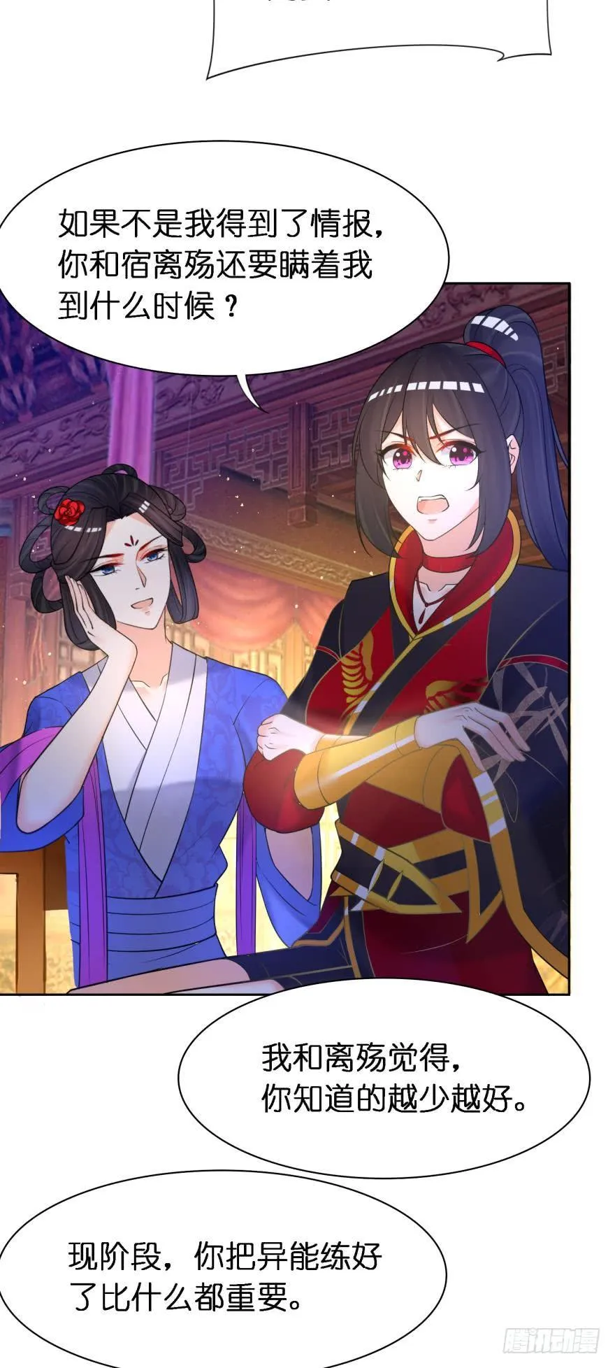 第150话：爹爹的异能 第30页