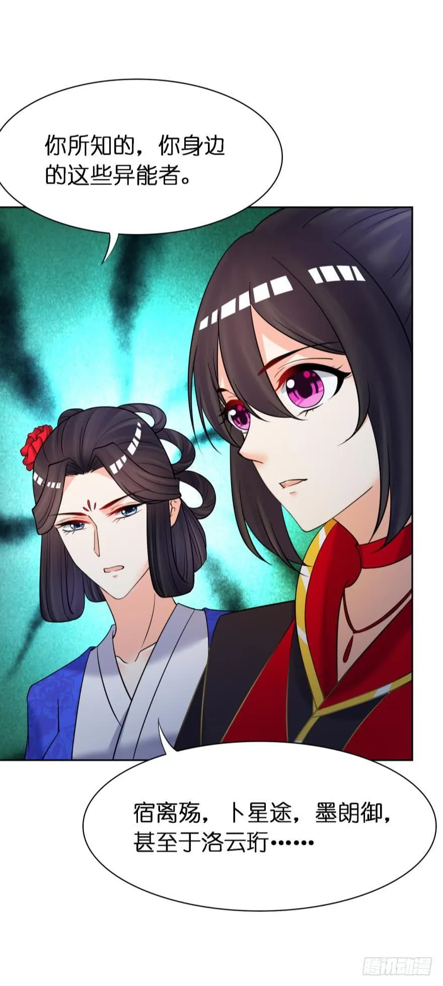 第150话：爹爹的异能 第34页