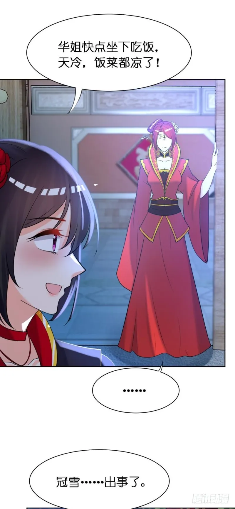 151回：星途，我给你捧场！ 第43页