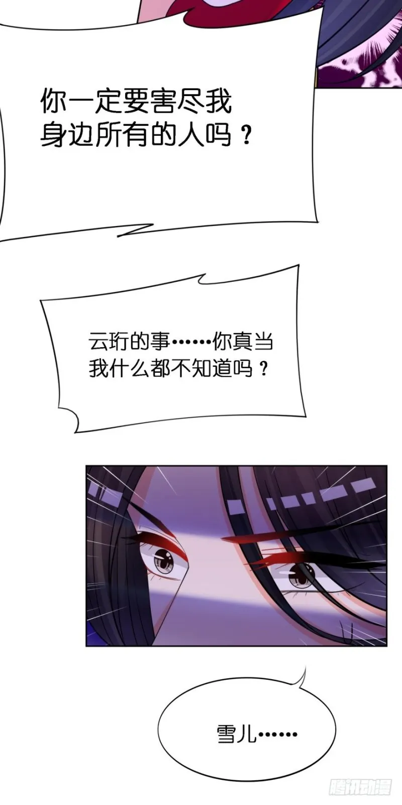 152话：不许去！ 第16页