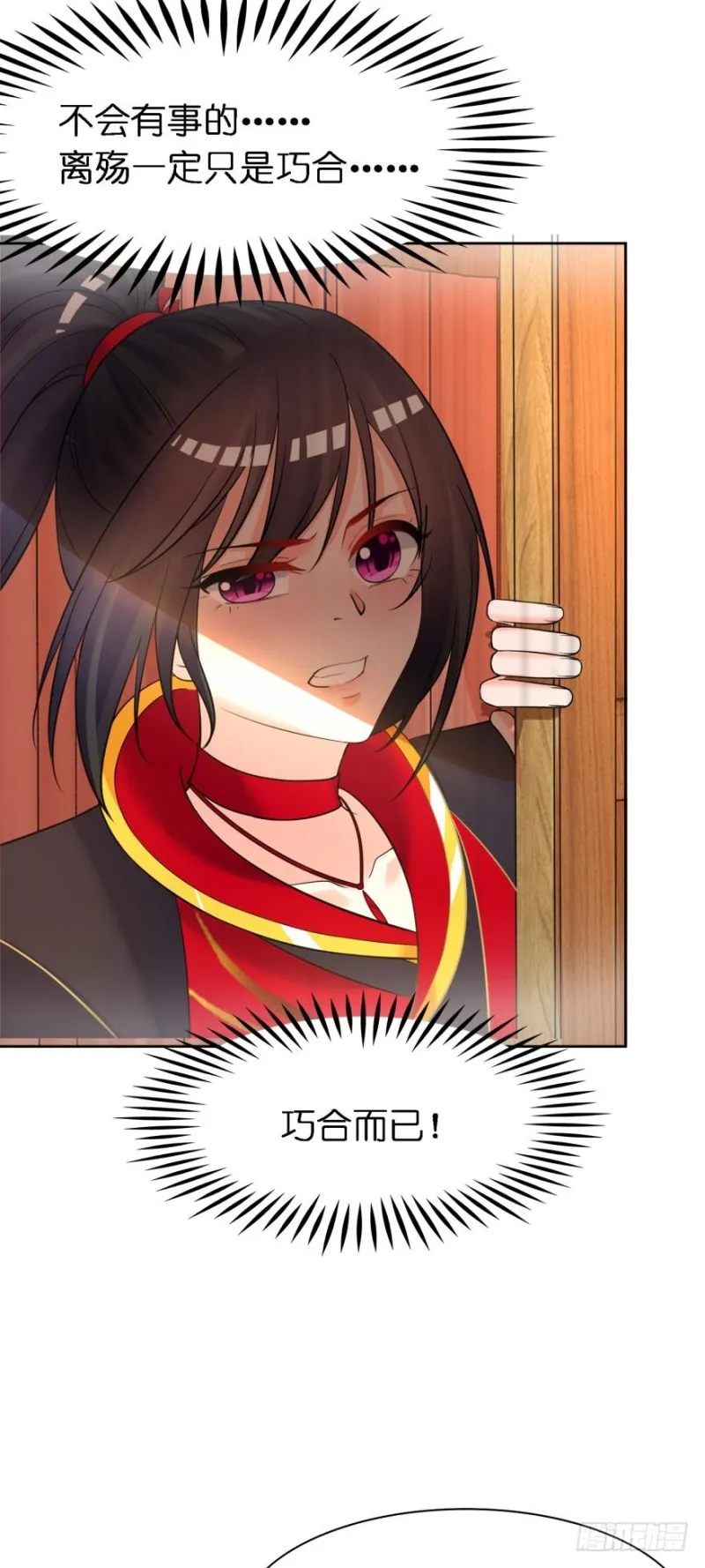 152话：不许去！ 第24页