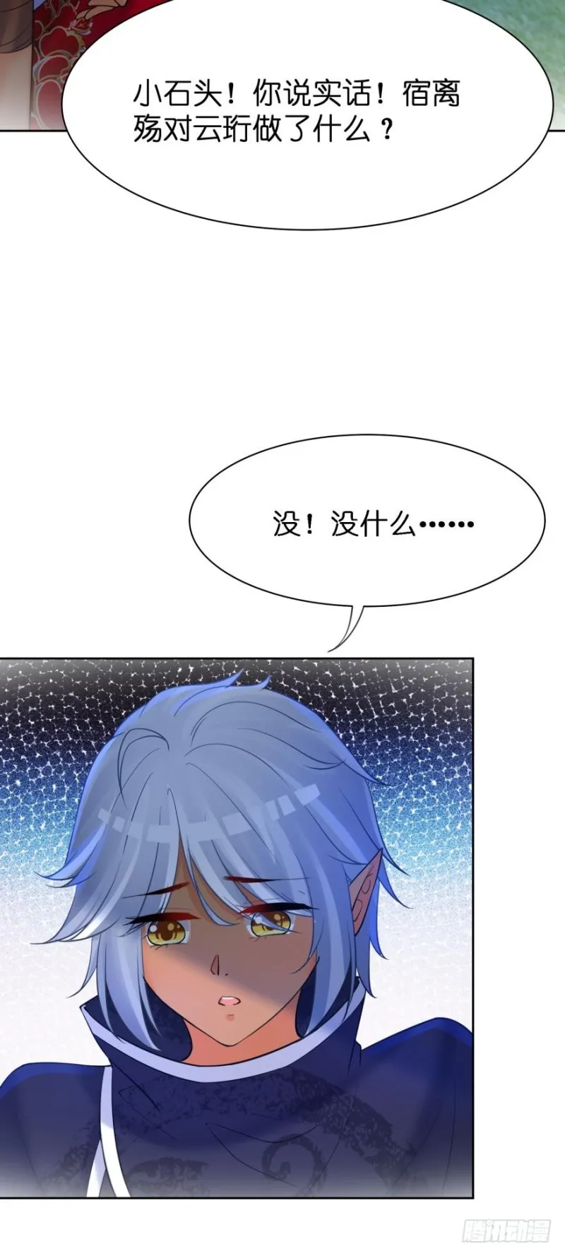 152话：不许去！ 第27页
