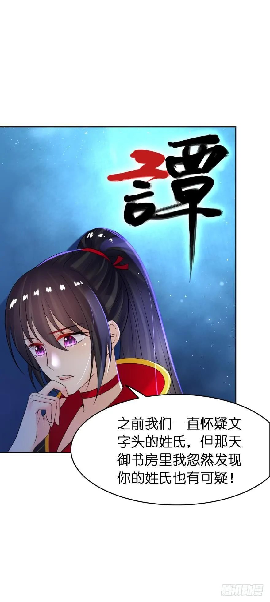 第153话：是我害了星途 第2页
